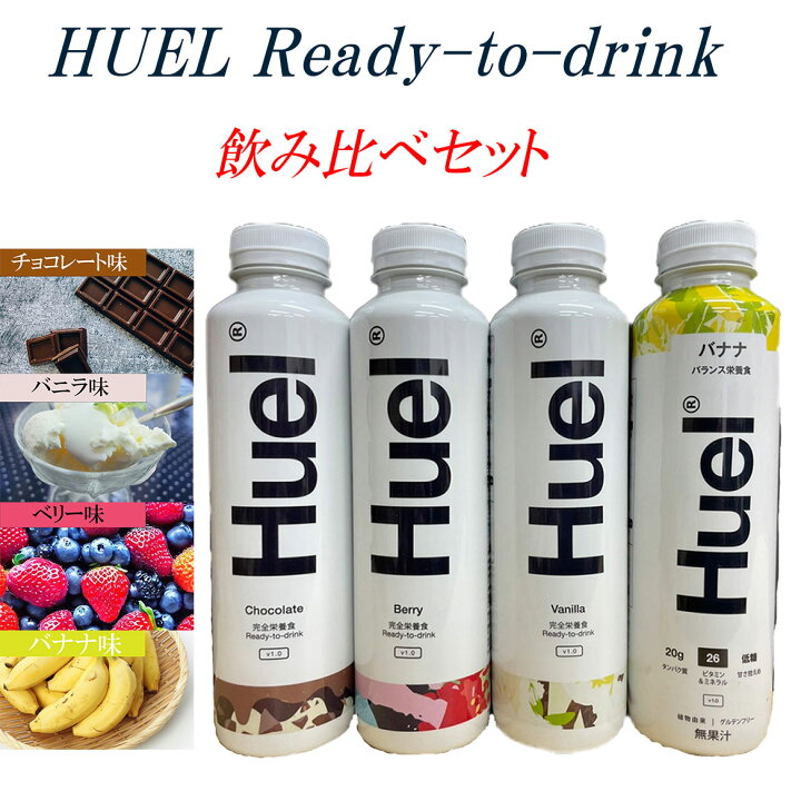 楽天市場】【レビューキャンペーン開催中！】 HUEL Ready-to 