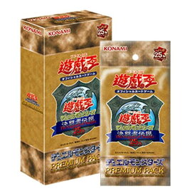 【新品未開封】遊戯王 デュエルモンスターズ OCG 決闘者伝説 BOX プレミアムパック QUARTER CENTURY EDITION 【シュリンク付き】