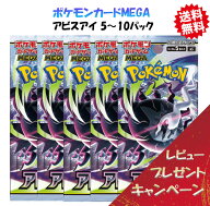ポケモンカードMEGA 拡張パック アビスアイ 5-10パックセット