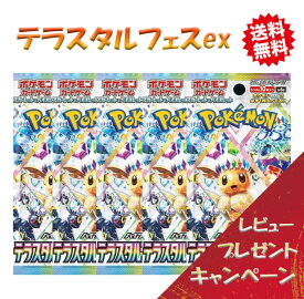 【最強配送利用可能！レビューでパックくじGET！】 ポケモンカード ハイクラスパック テラスタルフェスex 2~6パック 年末年始 プレゼント