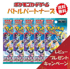 【予約商品 レビューでパックくじキャンペーン!】 ポケモンカード バトルパートナーズ 5~10パックセット スカーレット&バイオレット 拡張パック ポケカ バラパック