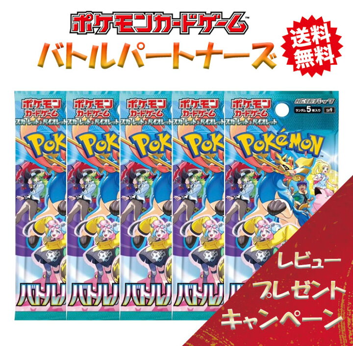 楽天市場】【予約商品 レビューでパックくじキャンペーン！】 ポケモン  