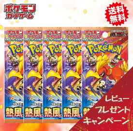 【レビューで豪華パックくじの特典付き！】ポケモンカードゲーム 熱風のアリーナ 5-10パックセット 強化拡張パック 予約商品