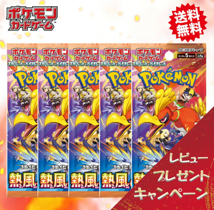 楽天市場】【レビューで豪華パックくじの特典付き！】ポケモンカード  