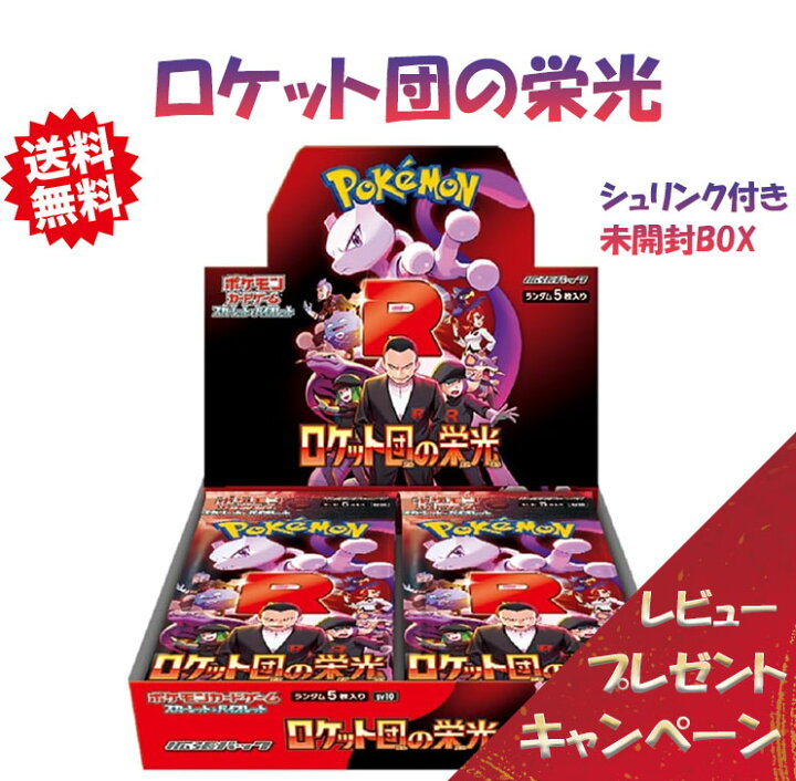 楽天市場】【レビューで豪華パックくじの特典付き！】ポケモンカード 