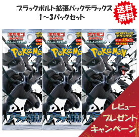 【レビューで豪華パックくじの特典付き！】ポケモンカードゲーム ブラックボルト拡張パックデラックス 1-3パック セット スカーレット&バイオレット 予約商品
