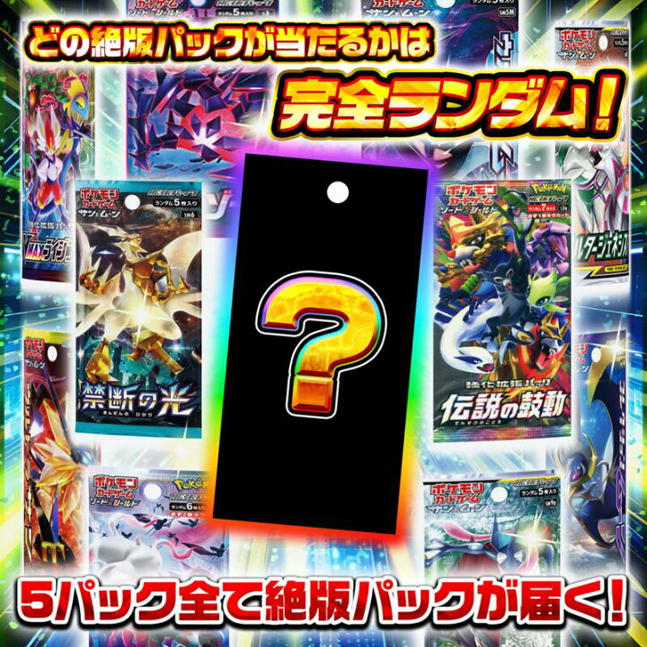 楽天市場】【絶版オンリーパックくじ】 ポケモンカード 5パック パック 