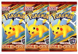 【正規品】 マクドナルド ポケモンカード プロモパック 限定品 1~5パックセット ポケカ プロモ マクド マック ハッピーセット ハンバーガー ポケモン