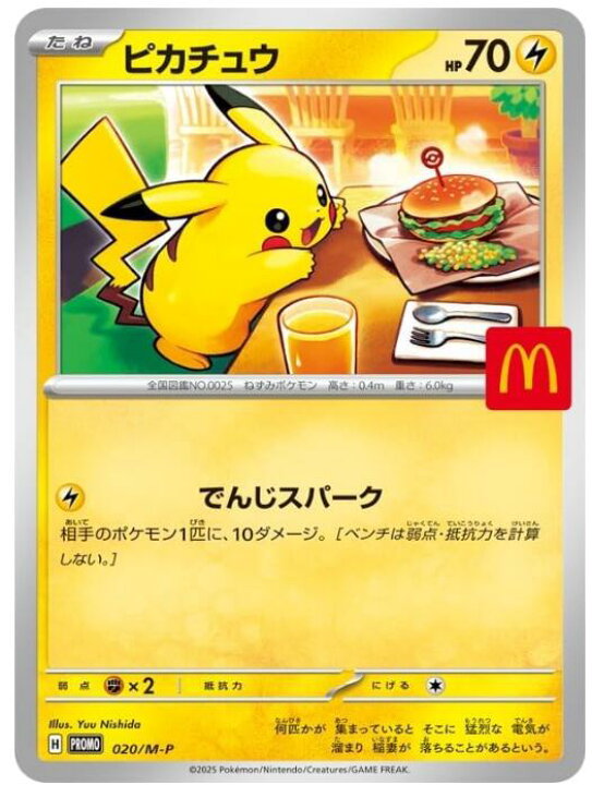 楽天市場】【正規品】 マクドナルド ポケモンカード プロモパック 限定 