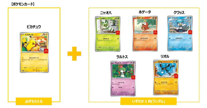 楽天市場】【正規品】 マクドナルド ポケモンカード プロモパック 限定 