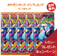 【最強翌日配送利用可能！】 ポケモンカードMEGA 拡張パック インフェルノX 5-10パックセット