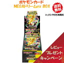 【レビューで1パックプレゼント！予約商品！】 ポケモンカード ハイクラスパック MEGAドリームex BOX シュリンク付き …