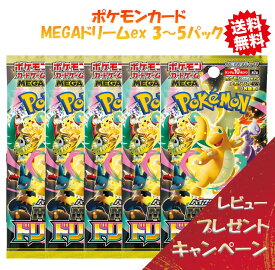 【最強翌日配送利用可能】 ポケモンカード ハイクラスパック MEGAドリームex 2-5パック 正規品 【2025年11月28日発売予定】 メガドリームex パック