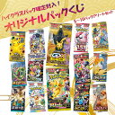 【ハイクラスパック1パック確定封入！】 ポケモンカード パックくじ アソート 5～10パックセット くじ アソートくじ M…