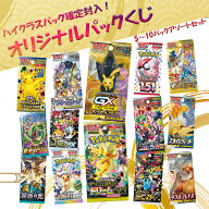 【ハイクラスパック1パック確定封入！】 ポケモンカード パックくじ アソート 5～10パックセット くじ ア…
