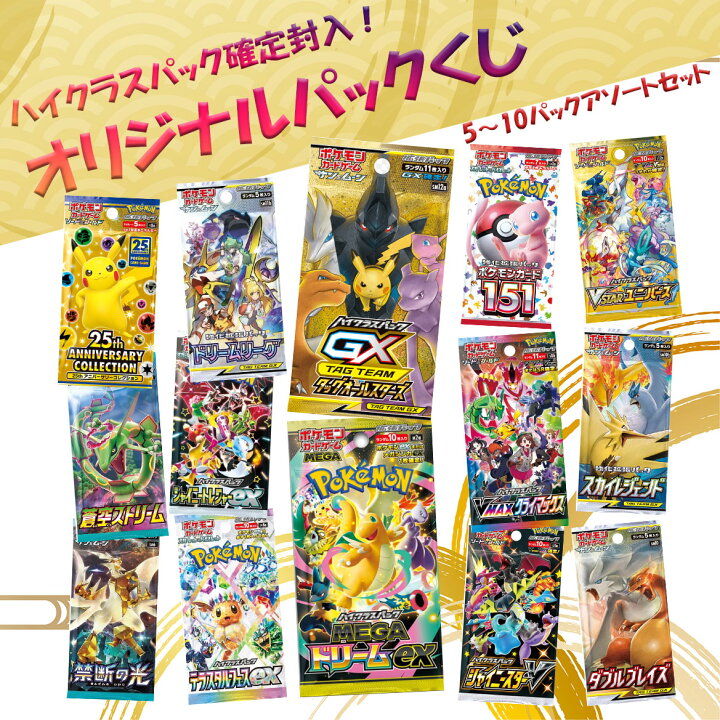 楽天市場】【ハイクラスパック1パック確定封入！】 ポケモンカード 