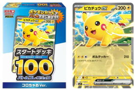 【最強翌日配送利用可能】 付録のみ コロちゃお ver. コロスペシャル2026年1月号 スタートデッキ100 MEGA メガ バトルコレクション