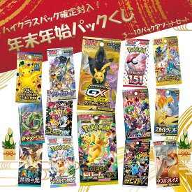 【ハイクラスパック1パック確定封入！】 ポケモンカード パックくじ アソート 5～10パックセット くじ アソートくじ MEGAドリームex 詰め合わせ 新品未開封 福袋 オリパ 年末年始