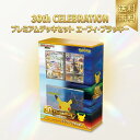 【予約商品 9月中旬発売】 ポケモンカードゲーム MEGA 30th CELEBRATION プレミアムデッキセット エーフィ・ブラッキ…