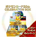 【レビューで1パックプレゼントキャンペーン！】 ポケモンカード 30th CELEBRATION 1BOX Pokemon 30周年 拡張パック …