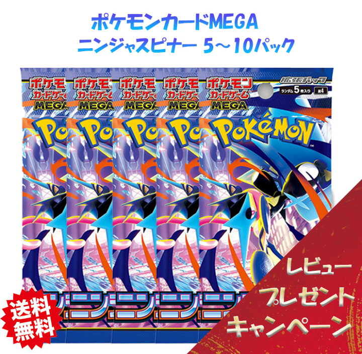 楽天市場】ポケモンカードMEGA 拡張パック ニンジャスピナー 5-10 
