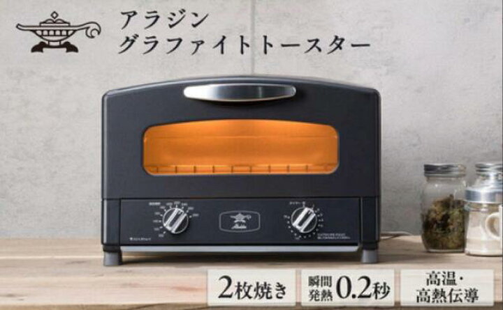 楽天市場】【即日出荷！】 アラジン グラファイト トースター 黒 2枚 