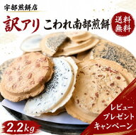 【レビューで後日煎餅がもらえる！】 訳あり 宇部煎餅店 こわれ 南部せんべい 2.2kg まざり ピーナッツ …