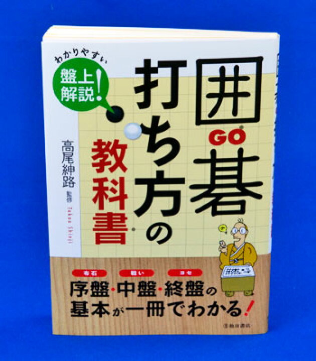 楽天市場 囲碁 打ち方の教科書 将棋囲碁専門店の将碁屋 楽天市場 囲碁 打ち方の教科書 将棋囲碁専門店の将碁屋