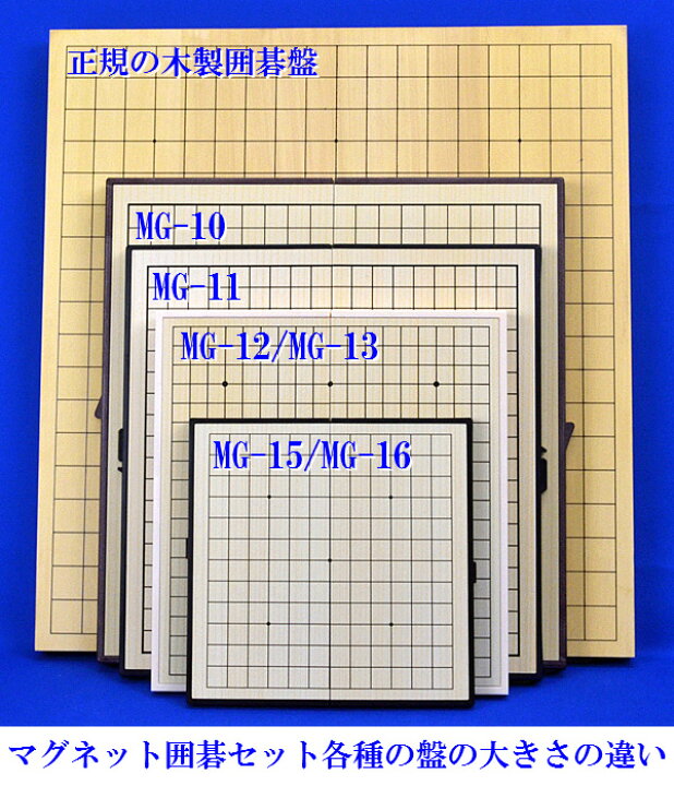 楽天市場】マグネット囲碁セット MG13 碁石少数 囲碁盤サイズ横24cm×縦 