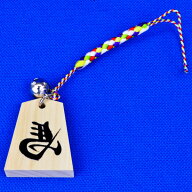 鈴付きの山形県天童製将棋駒ストラップ　左馬　※将棋駒の高級材御蔵島産本黄楊材　山形県天童市の書き駒…