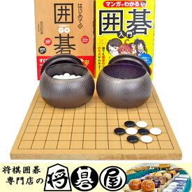 初心者の木製囲碁入門セット※木製新桂13路9路盤・プラスチック碁石椿（白石84粒・黒石85粒）・ブロー碁笥・囲碁入門本