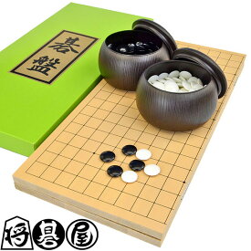 木製囲碁セット 新桂5号折碁盤セット(プラ碁石椿・ブロー碁笥)※手軽な木製19路折碁盤の囲碁セット