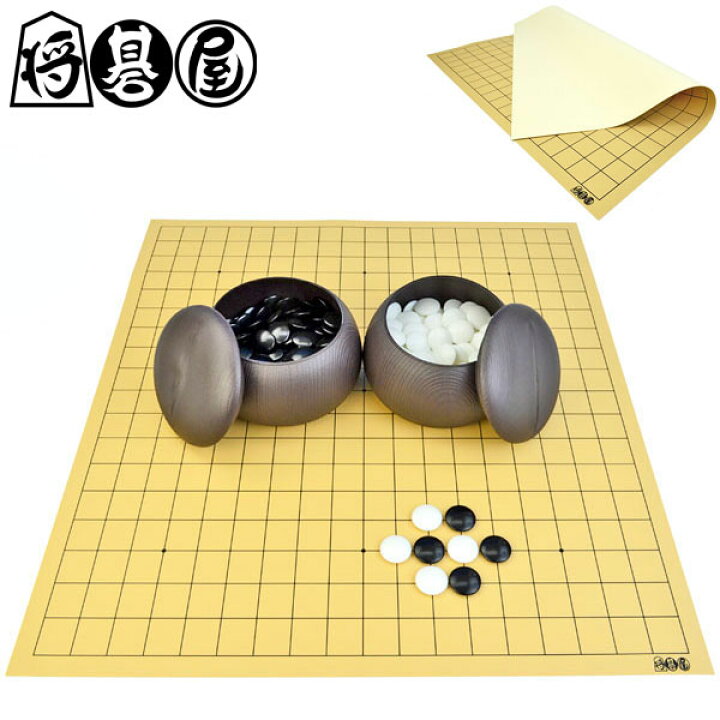 楽天市場】囲碁セット 将碁屋マット19路囲碁盤セット(プラ碁石)※外出先 