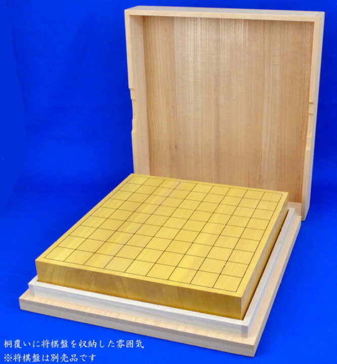 楽天市場】桐覆い(底付) 2寸卓上将棋盤用 ※布カバー付き : 将棋囲碁 