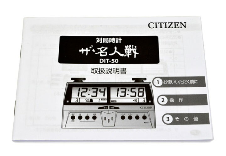 楽天市場】対局時計 ザ・名人戦 DIT-50 シチズン CITIZEN : 将棋囲碁 