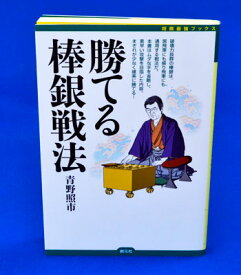 勝てる棒銀戦法