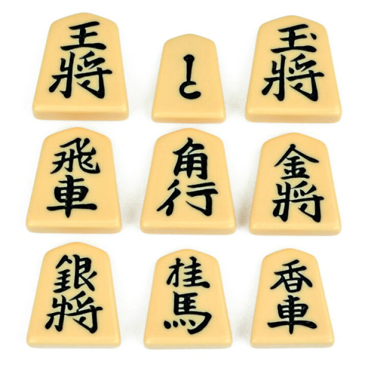 楽天市場 プラ将棋駒 歩心 将棋駒の1枚単位でのバラ売り 将棋囲碁専門店の将碁屋