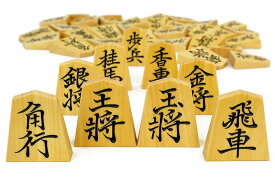将棋駒 稚念作 御蔵島産本黄楊材 彫駒 菱湖書 面取り加工 ※桐平箱付き