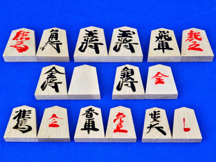 楽天市場 将棋駒 楓漆書き駒 裏朱字 駒箱付き 将棋囲碁専門店の将碁屋