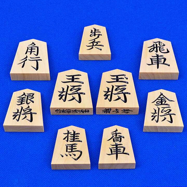 楽天市場】将棋駒 薩摩産本黄楊特上彫駒 源兵衛清安書 ※駒箱付き 