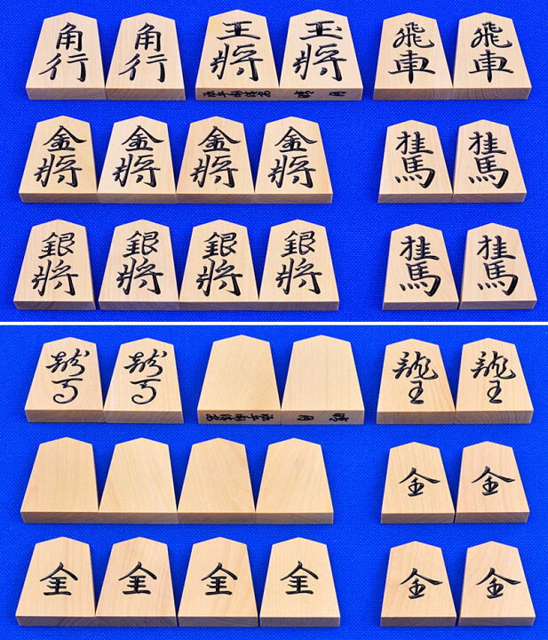 楽天市場】将棋駒 晴月作 御蔵島産本黄楊特上彫駒 源兵衛清安書 : 将棋 