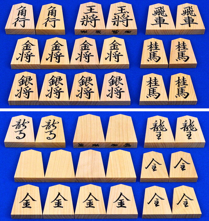 楽天市場】将棋駒 晴月作 御蔵島産本黄楊特上彫駒 菱湖書 ※駒箱付き 