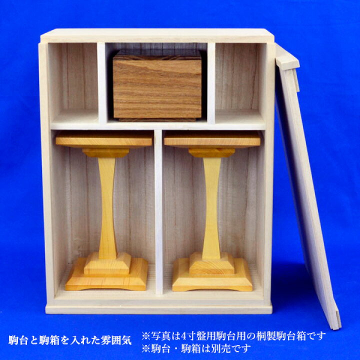 楽天市場】将棋 桐製駒台箱 ※6寸盤用駒台用 : 将棋囲碁専門店の将碁屋