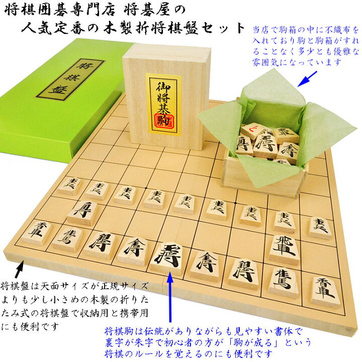 楽天市場】将棋専門店将碁屋の人気の木製将棋盤セット 新桂5号折将棋盤 
