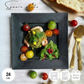 【300円オフクーポン 12/19 10:00迄】 四角皿 おしゃれ 大皿 角皿 黒 スクエア 和食器 大皿 パスタ皿 シンプル 食洗機対応 ケーキ皿 デザート 食器 うつわ 器 ギフト プレゼント お皿 陶器 ブラック カフェプレート 美濃焼 プレート 結婚祝い 黒結晶 四角 皿