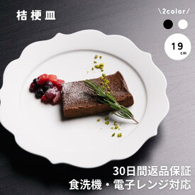 ケーキ皿 おしゃれ 取皿 中皿 かわいい お皿 マット ケーキ 黒 白 シンプル 食パン サラダ 美濃焼 食器 和食器 ギフト 贈り物 お皿 皿 陶器 取り皿 美濃焼き プレゼント お祝い デザート皿 平皿 桔梗皿