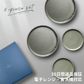 食器セット お皿 セット おしゃれ 食器 お皿 皿 プレート 大皿 取り皿 うつわ 器 陶器 詰め合わせ 美濃焼 フラットプレート 4枚セット L2＆S2 グレー