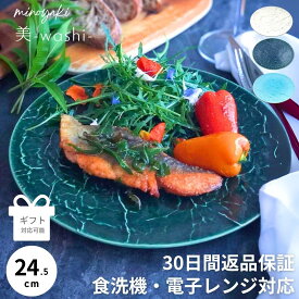 【マラソン限定クーポン配布中】 プレート皿 大皿 おしゃれ 食器 和食器 シンプル ケーキ皿 パスタ皿 器 ギフト プレゼント 結婚祝い お皿 皿 陶器 白 粉引 織部 平皿 丸皿 美濃焼き 和皿 オシャレ 水色 おもてなし 和モダン 美-washi-