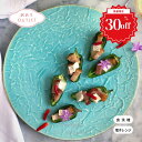 【30％オフ】 アウトレット 訳あり プレート 大皿 おしゃれ 食器 和食器 シンプル ケーキ パスタ 陶器 ケーキプレート 平皿 丸皿 美濃焼 日本製 美濃焼き メイン 和皿 水色 焼物 やきもの 焼き物 美-washi- マリンブルー