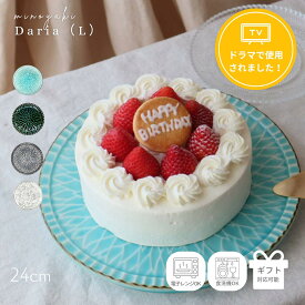 【マラソン限定クーポン配布中】 大皿 ホールケーキ フラット 皿 おしゃれ パーティー 食器 平皿 かわいい 節句 結婚祝い 贈り物 パスタ皿 プレート お皿 皿 デザート皿 ワンプレート ラウンドプレート ギフト 美濃焼 平皿 プレート 可愛い Daria (L)